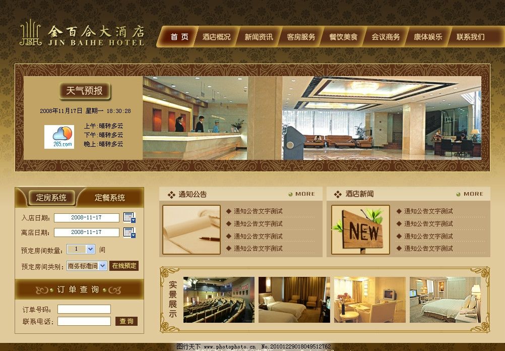 酒店订单网页设计模板 提升用户体验与网站建设的关键要素