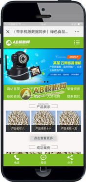 打造现代化农业品牌网站 绿色食品加工类织梦模板与手机版数据同步方案