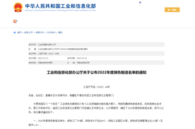 绿色制造新标杆 吉林省7家企业荣登2022年度绿色工厂榜单